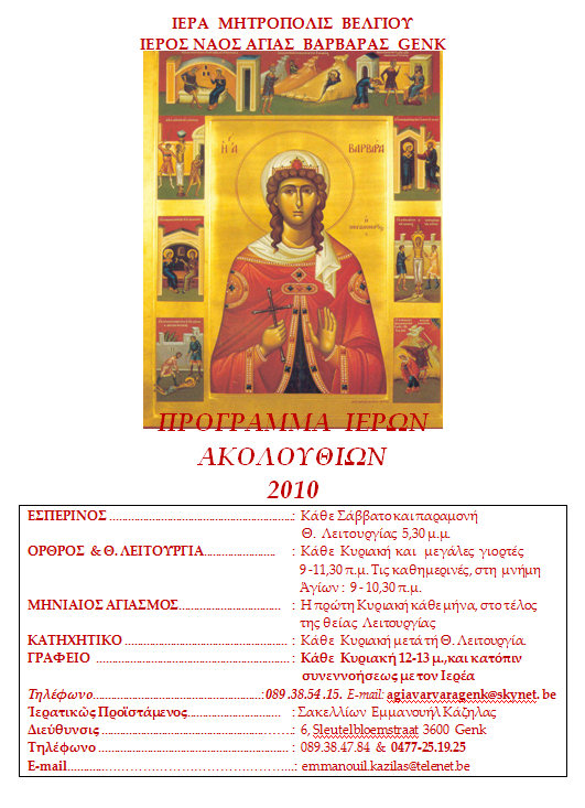 Agia Varvara